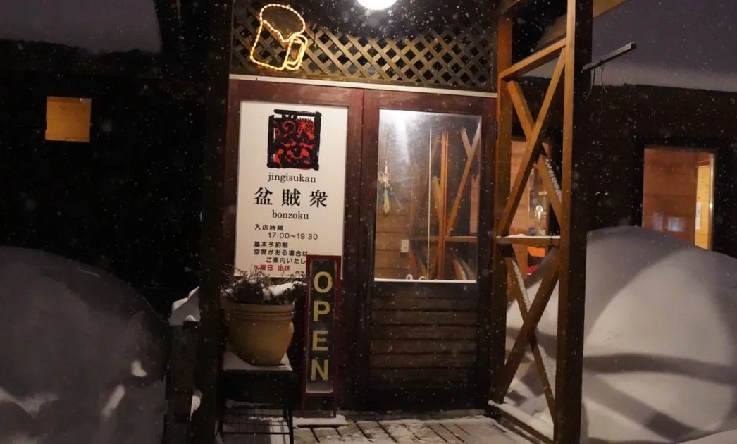 ぼんぞくの写真