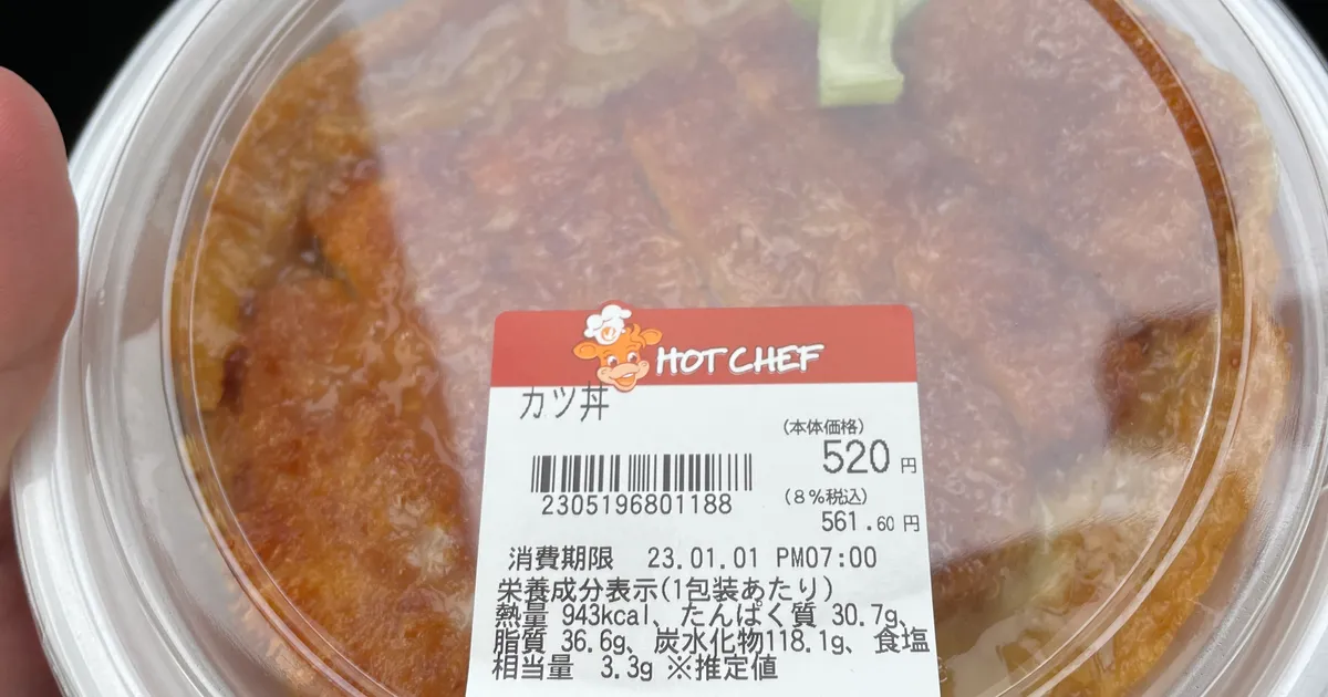 セイコーマートのカツ丼