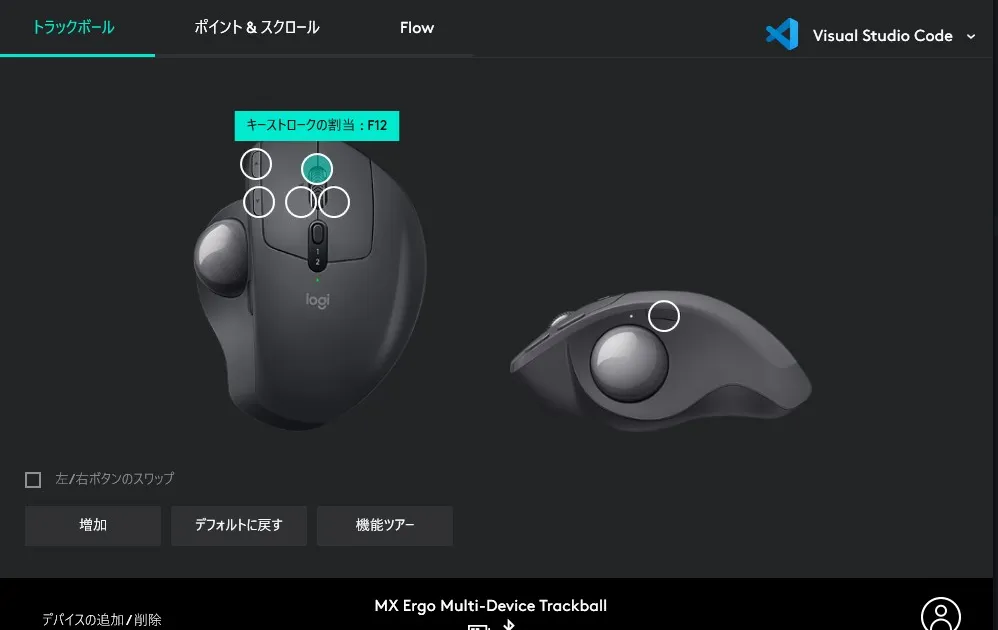 MX ERGOのVS Code設定