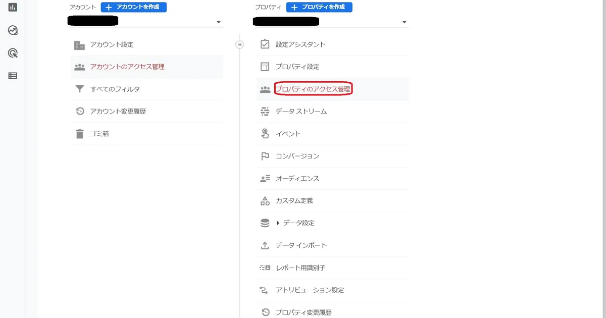 Google Analyticsの管理ページ
