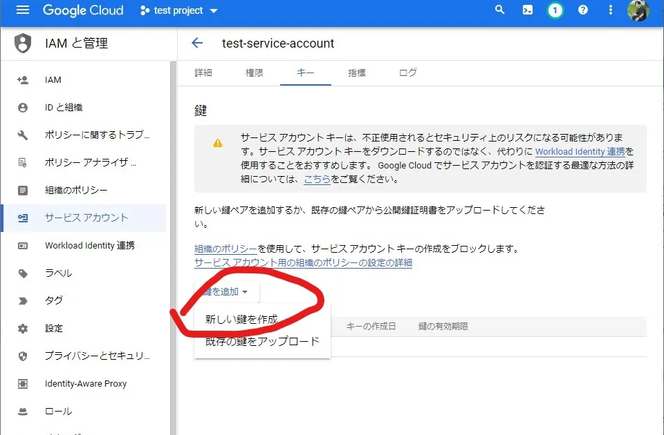 サービスアカウントのキータブの画像